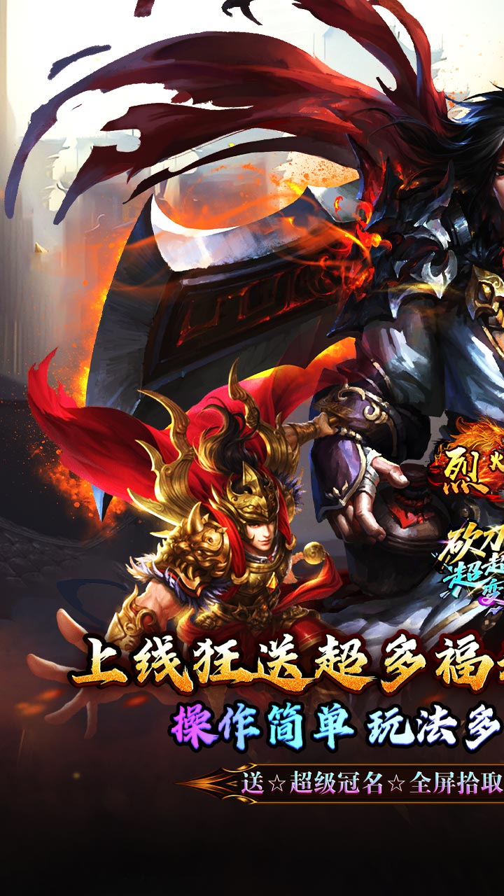 烈火战车（砍刀神器爆爆爆爽）截图0