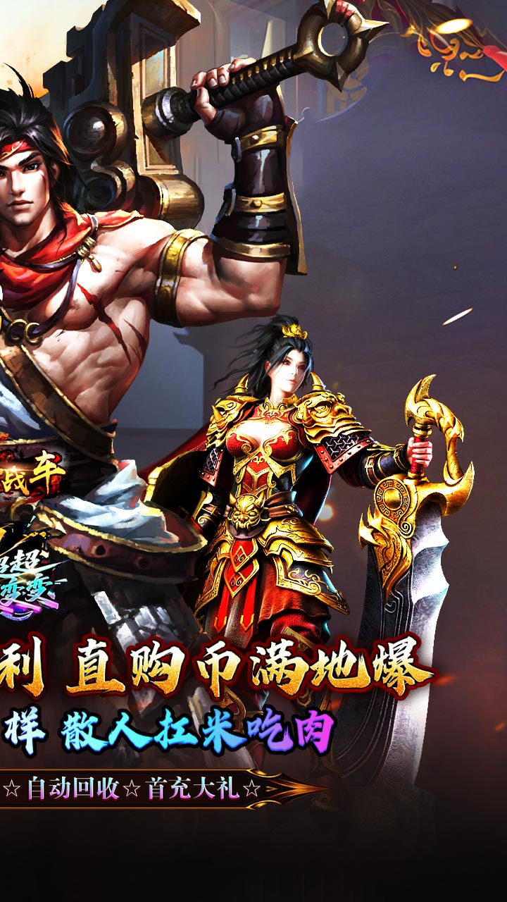 烈火战车（砍刀神器爆爆爆爽）截图1