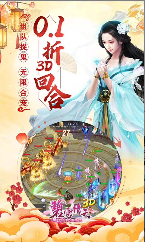 碧雪情天  折扣如何申请，碧雪情天  内部号礼包获取