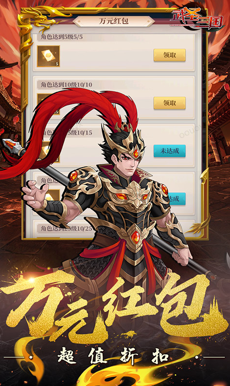 -武圣三国  折扣如何申请，武圣三国  内部号礼包获取