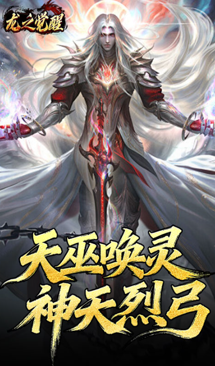 龙之觉醒   兑换码礼包cdk大全，龙之觉醒   手游礼包码激活