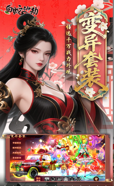 白蛇仙劫    激活码如何申请？白蛇仙劫    礼包码大全