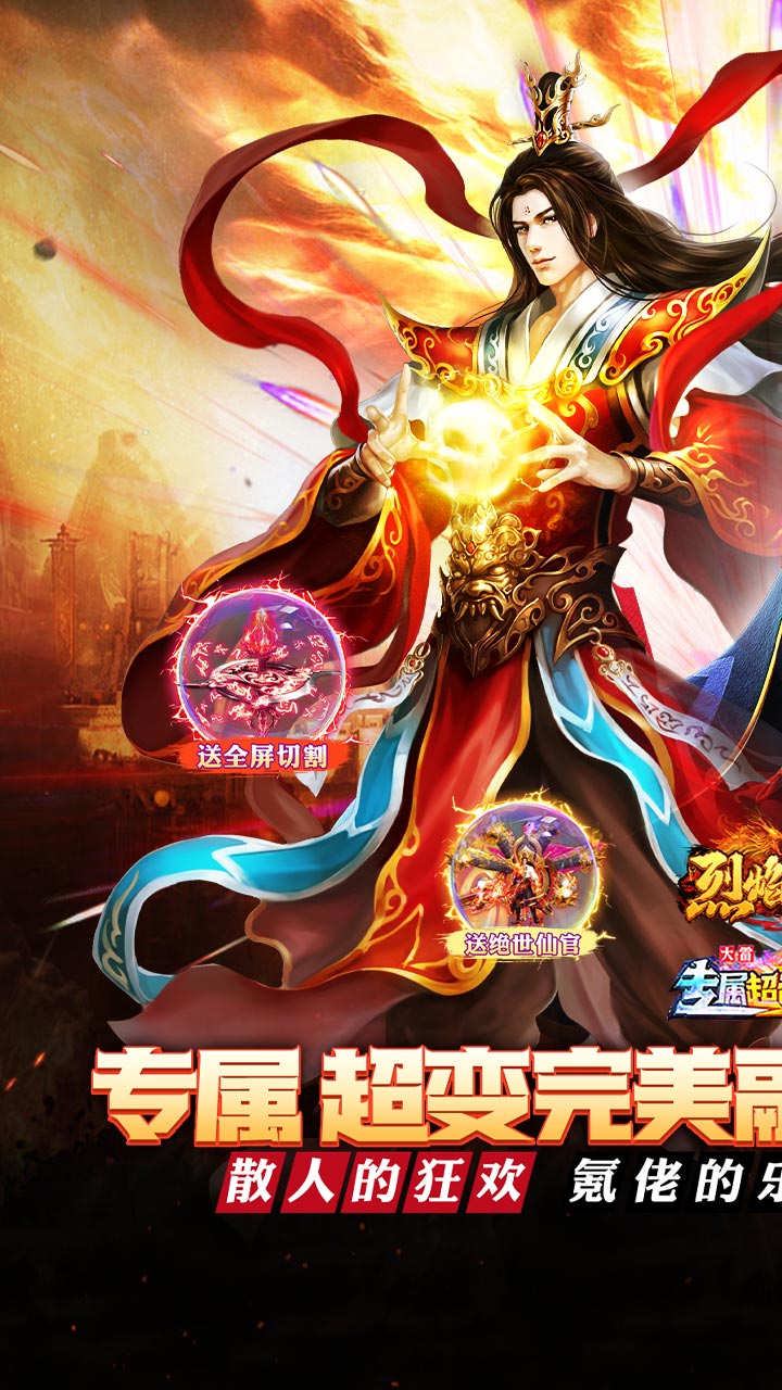 烈焰之怒（高爆大雷专属超变）截图0