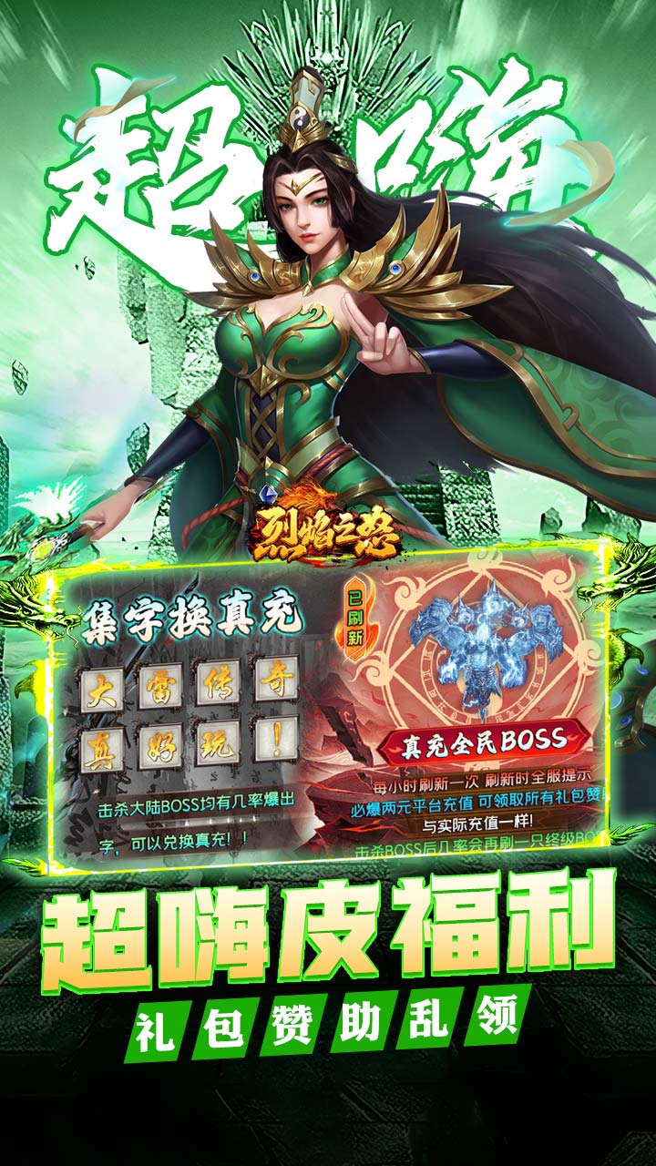 烈焰之怒（高爆大雷专属超变）截图2